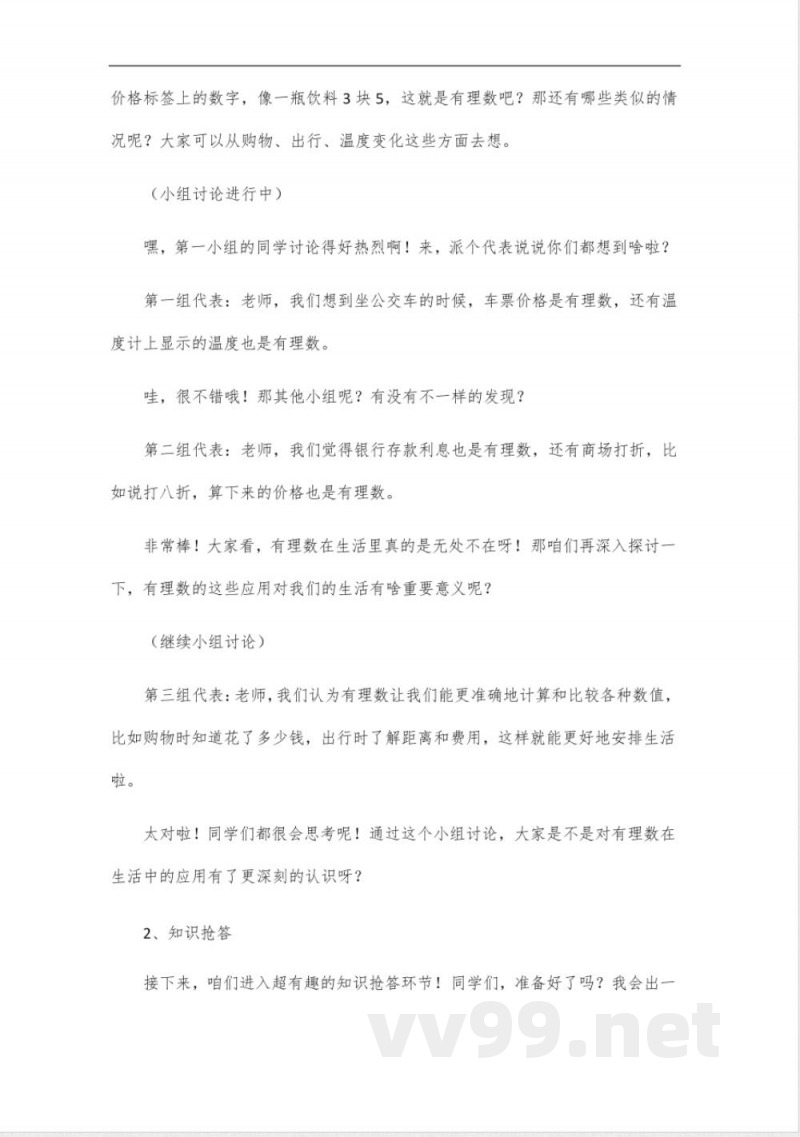 冀教版七年级上册数学第二单元知识梳理 冀教版七年级上册数学第二单元知识梳理