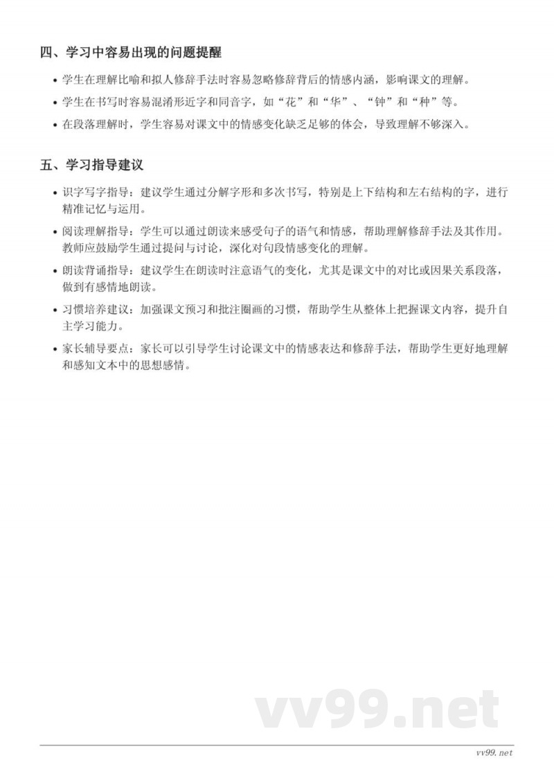 13 花钟、14 蜜蜂、15*小虾、习作:我做了一项小实验、语文园地重难点梳理(三年级下册统编版) 13 花钟、14 蜜蜂、15*小虾、习作:我做了一项小实验、语文园地重难点梳理(三年级下册统编版)