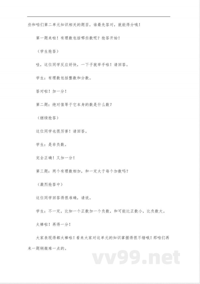 冀教版七年级上册数学第二单元知识梳理 冀教版七年级上册数学第二单元知识梳理