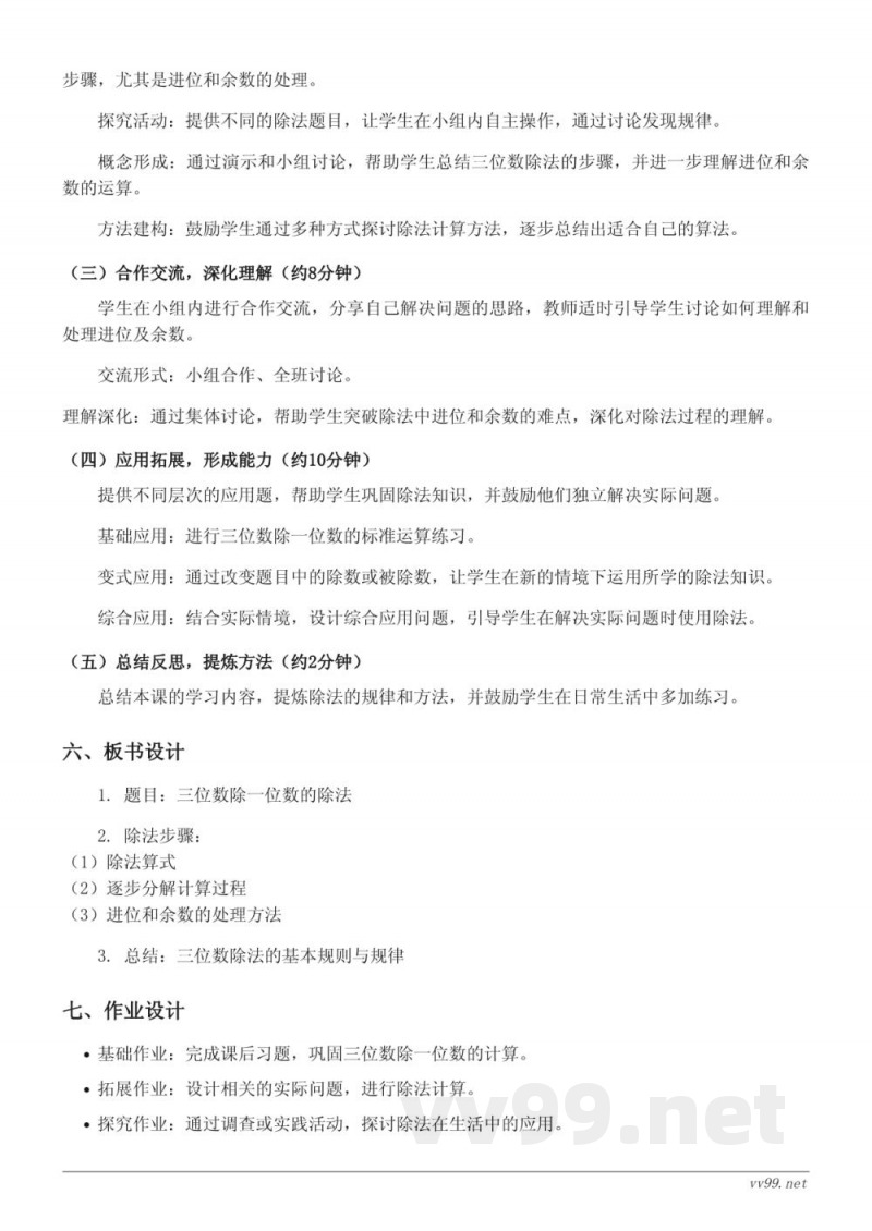 西师大版三年级下册数学《探索规律》教学设计 西师大版三年级下册数学《探索规律》教学设计