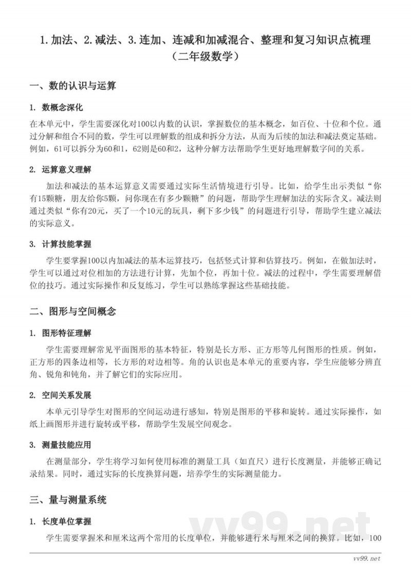 二年级上册数学知识点梳理(人教版) 二年级上册数学知识点梳理(人教版)