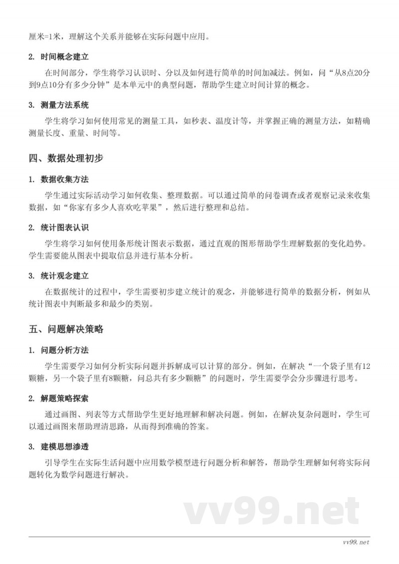二年级上册数学知识点梳理(人教版) 二年级上册数学知识点梳理(人教版)