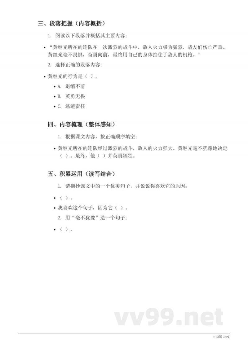 四年级下册统编版语文《23 黄继光》课时练习(含答案) 四年级下册统编版语文《23 黄继光》课时练习(含答案)
