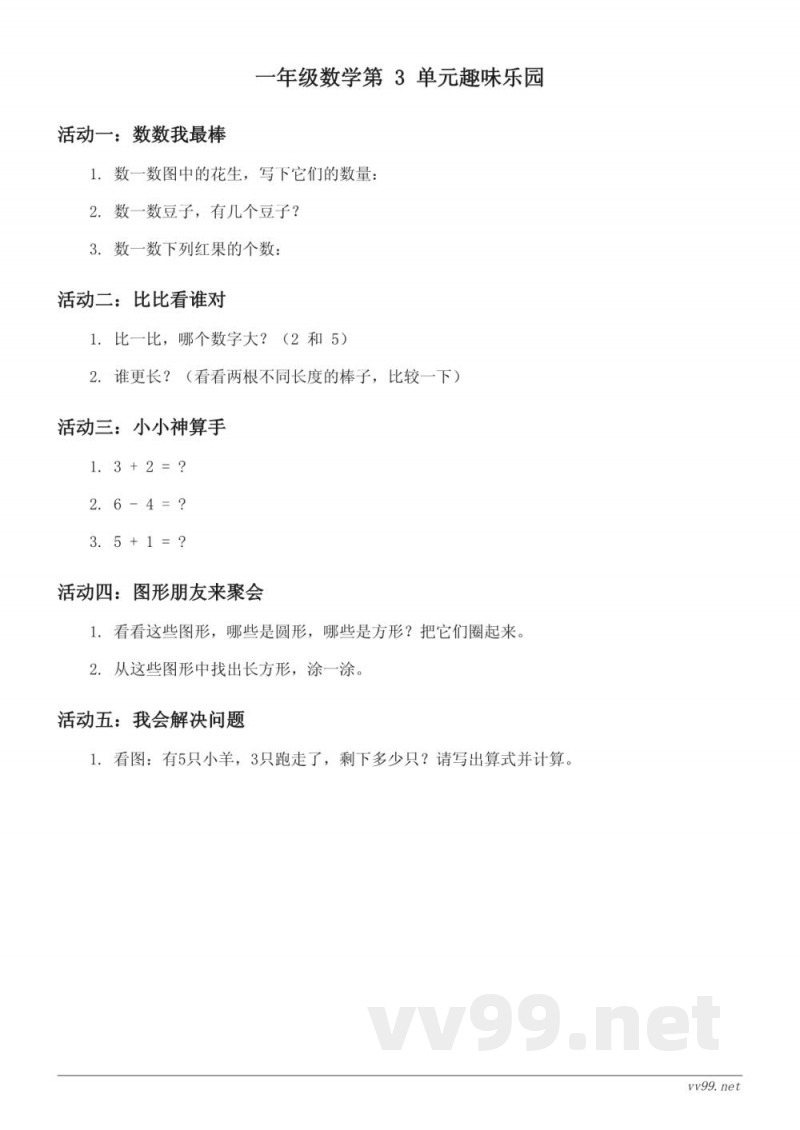 北师大版一年级下册数学单元测试(含答案) 北师大版一年级下册数学单元测试(含答案)