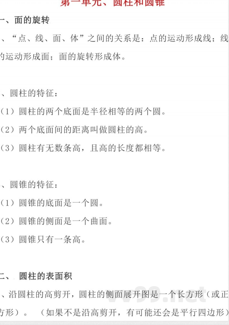 北师大版数学六年级下册期中知识点复习汇总(1)