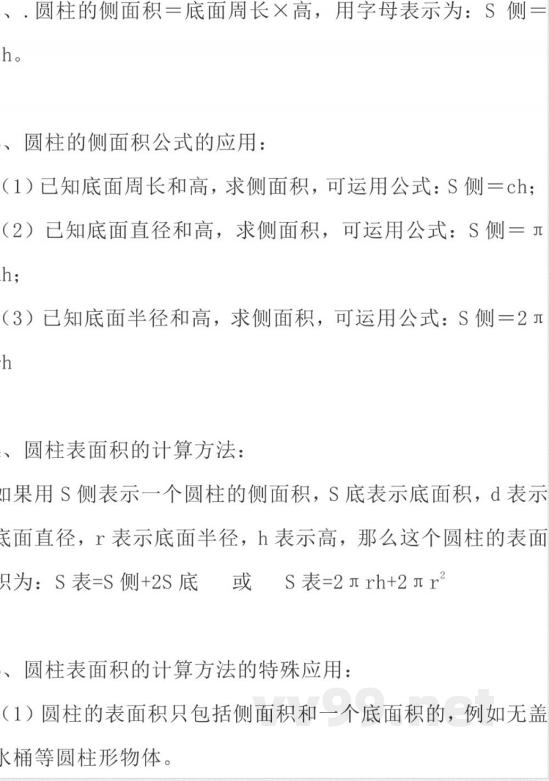 北师大版数学六年级下册期中知识点复习汇总(1)