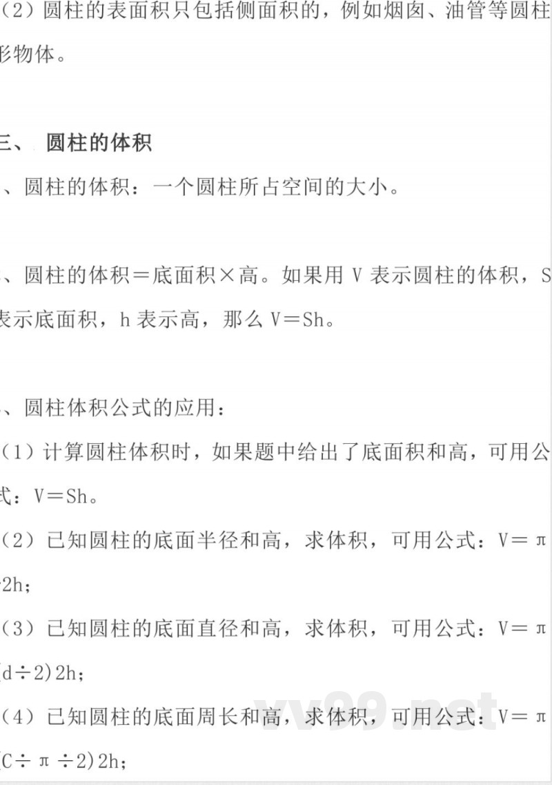 北师大版数学六年级下册期中知识点复习汇总(1)