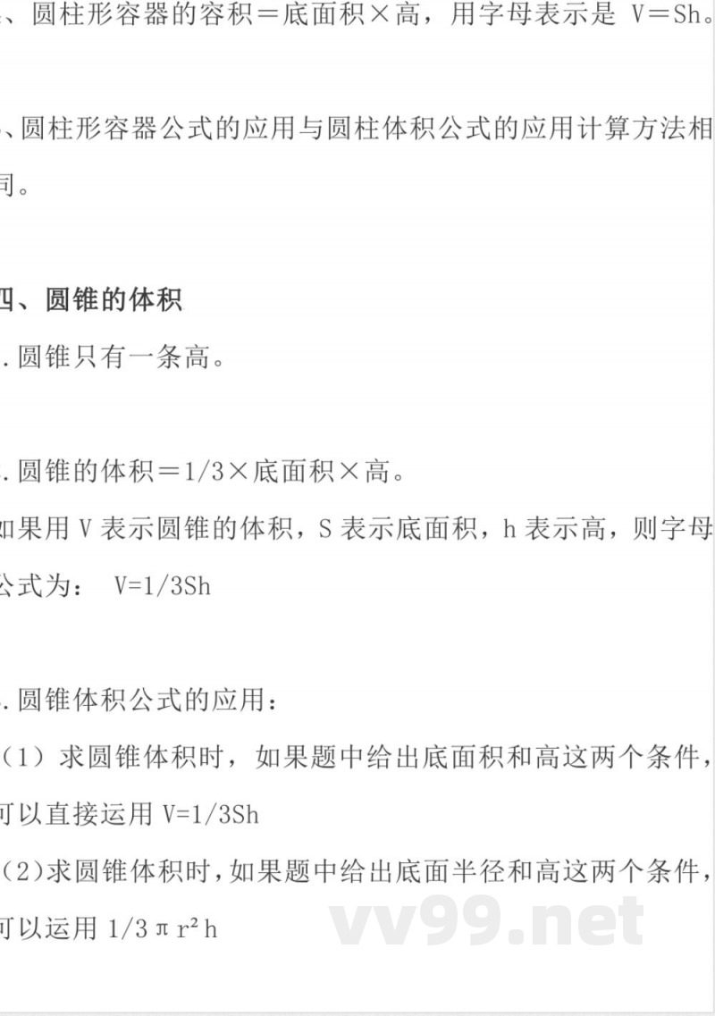 北师大版数学六年级下册期中知识点复习汇总(1)