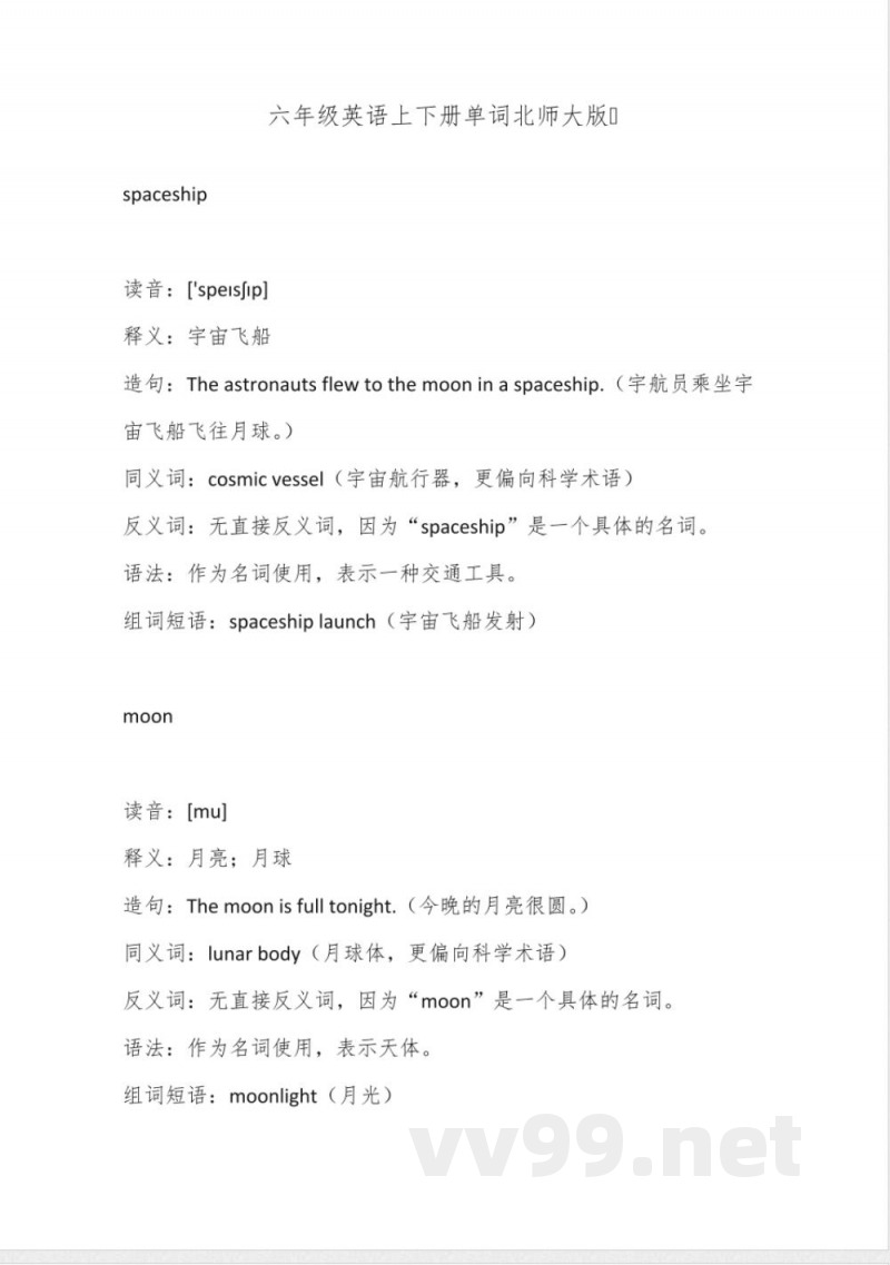 六年级英语上下册单词北师大版 六年级英语上下册单词北师大版