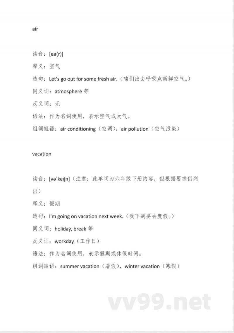 六年级英语上下册单词北师大版 六年级英语上下册单词北师大版