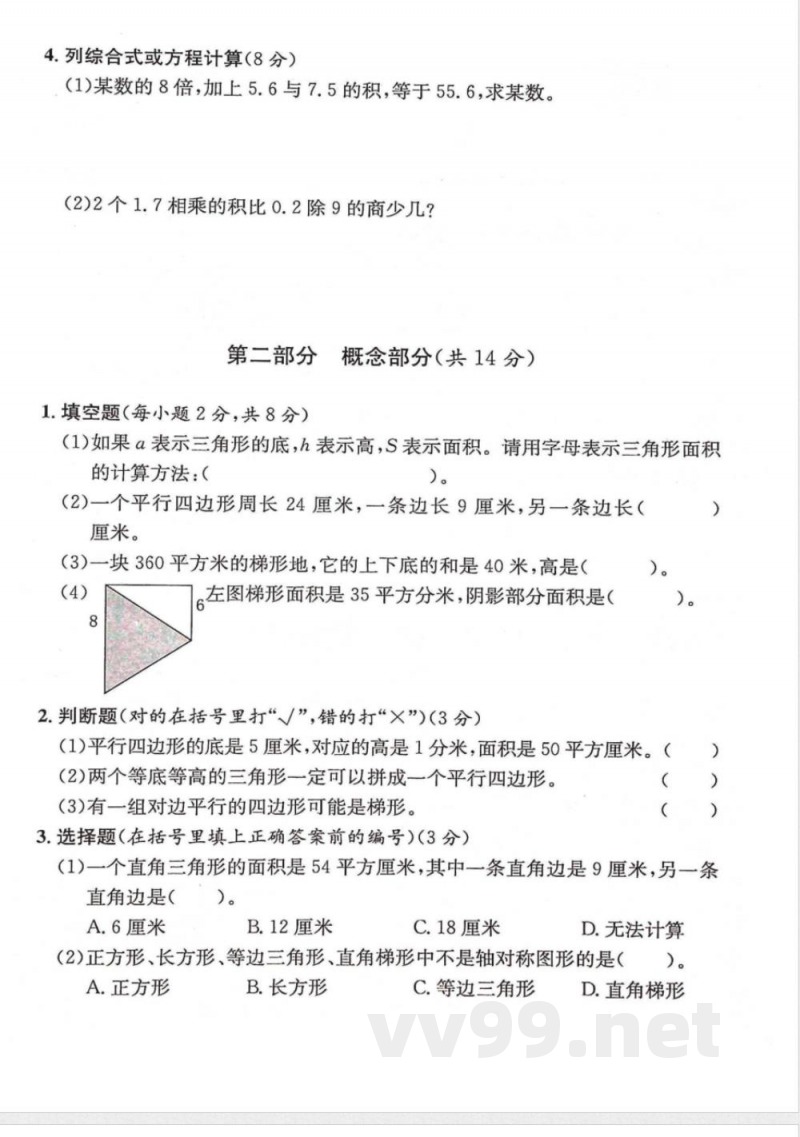 五年级(上)数学第五单元测试卷《沪教版》 五年级(上)数学第五单元测试卷《沪教版》