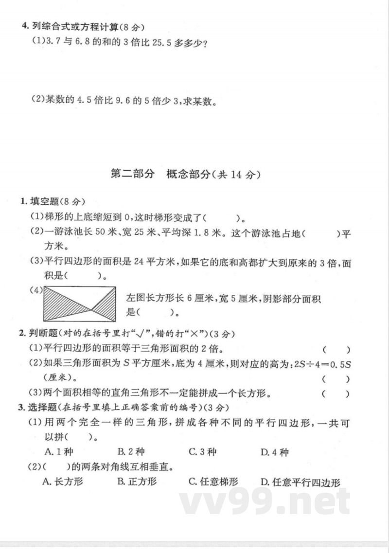 五年级(上)数学第五单元测试卷1《沪教版》 五年级(上)数学第五单元测试卷1《沪教版》