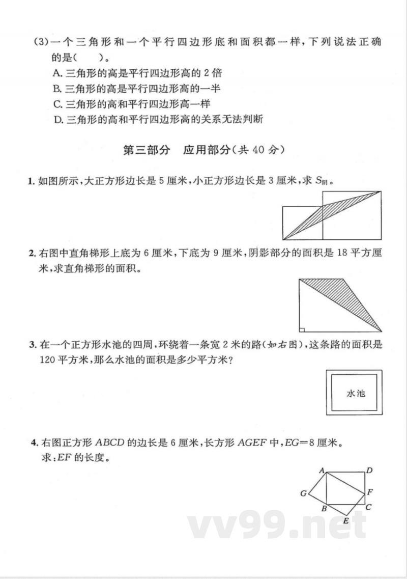 五年级(上)数学第五单元测试卷1《沪教版》 五年级(上)数学第五单元测试卷1《沪教版》