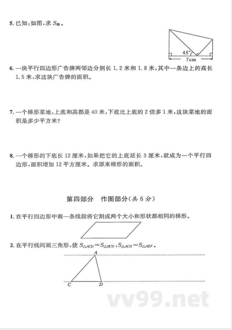 五年级(上)数学第五单元测试卷1《沪教版》 五年级(上)数学第五单元测试卷1《沪教版》