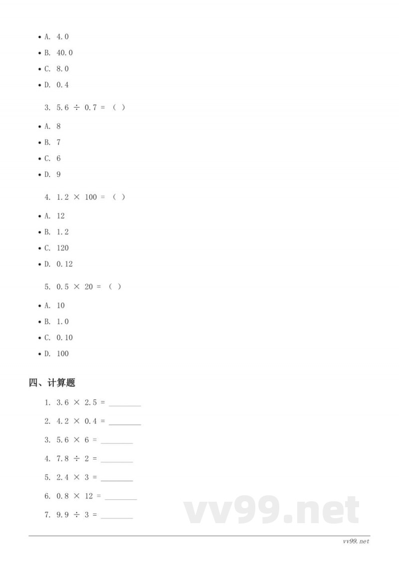 四年级下册 北师大版 数学 第三单元 小数乘法 单元测试(含答案) 四年级下册 北师大版 数学 第三单元 小数乘法 单元测试(含答案)