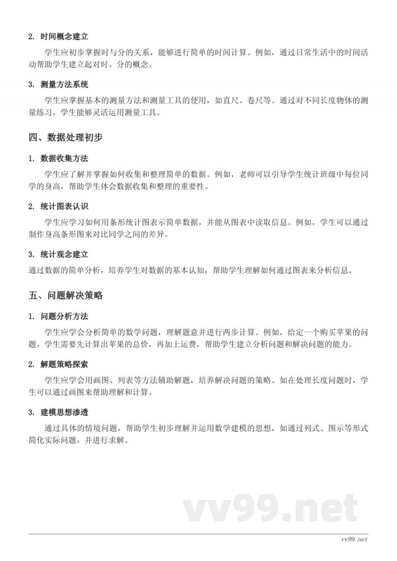 二年级上册数学长度的测量方法知识点梳理(人教版) 二年级上册数学长度的测量方法知识点梳理(人教版)