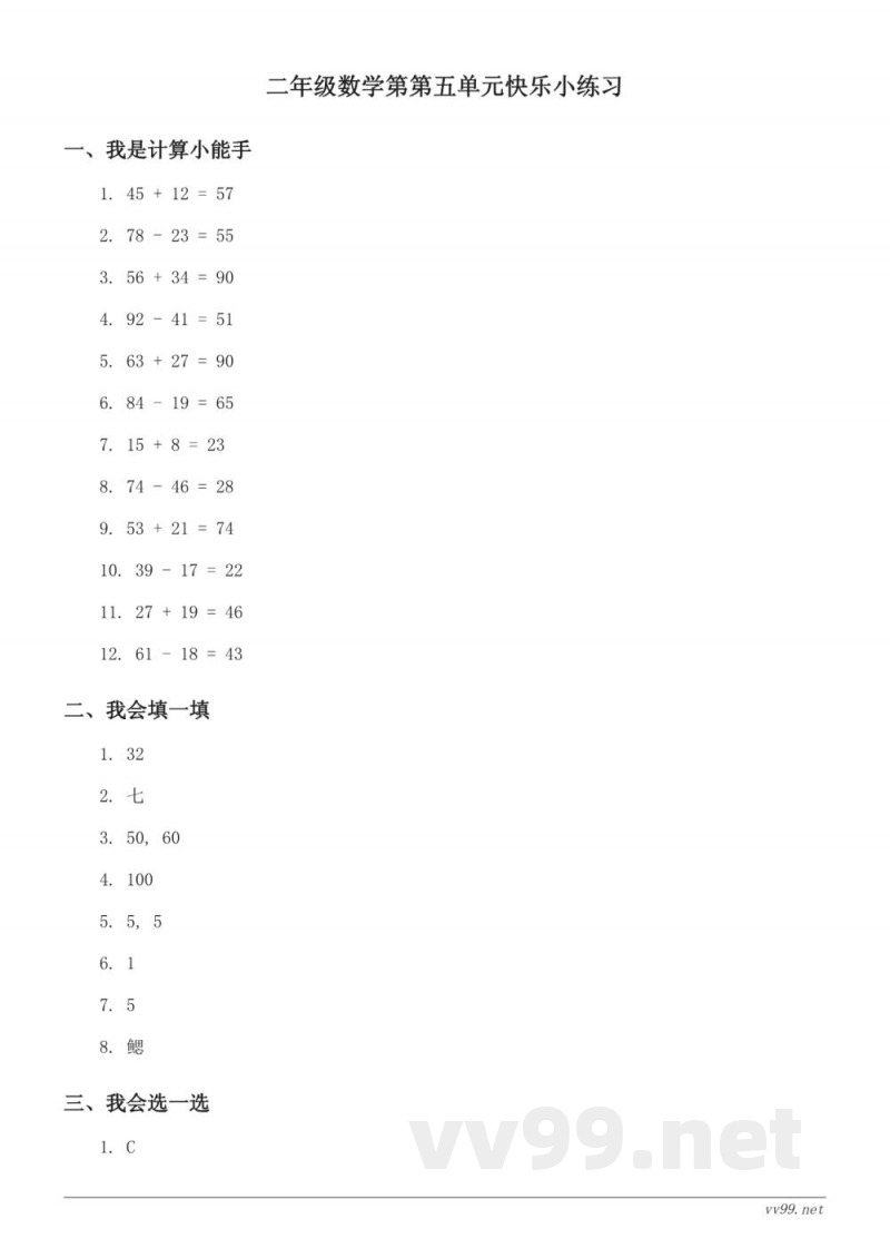 二年级下册数学（北师大版）单元测试 (含答案)