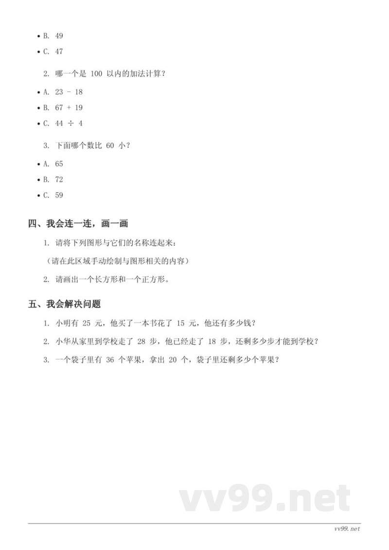 二年级上册北师大版数学单元测试（含答案）