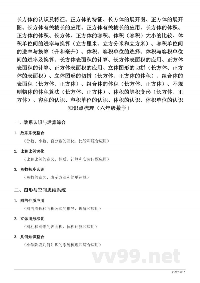 六年级上册苏教版数学:长方体与正方体知识点梳理 六年级上册苏教版数学:长方体与正方体知识点梳理