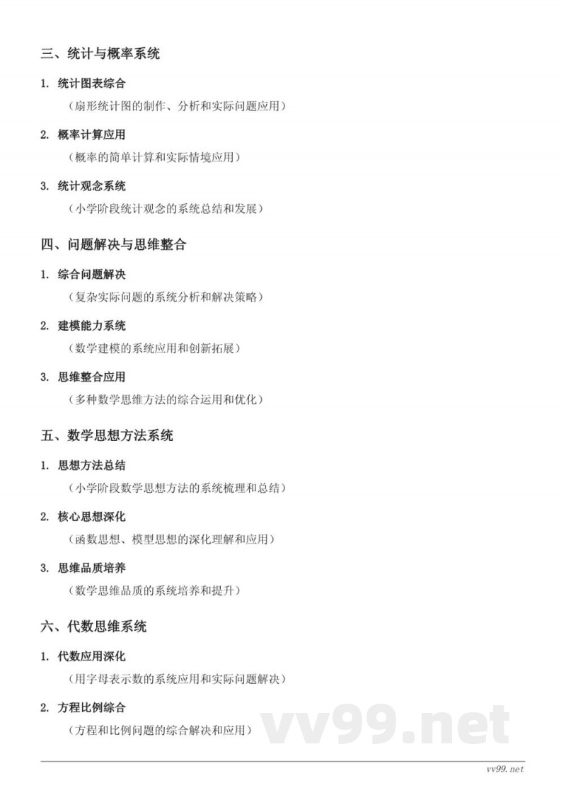 六年级上册苏教版数学:长方体与正方体知识点梳理 六年级上册苏教版数学:长方体与正方体知识点梳理