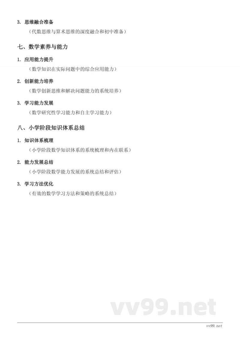 六年级上册苏教版数学:长方体与正方体知识点梳理 六年级上册苏教版数学:长方体与正方体知识点梳理
