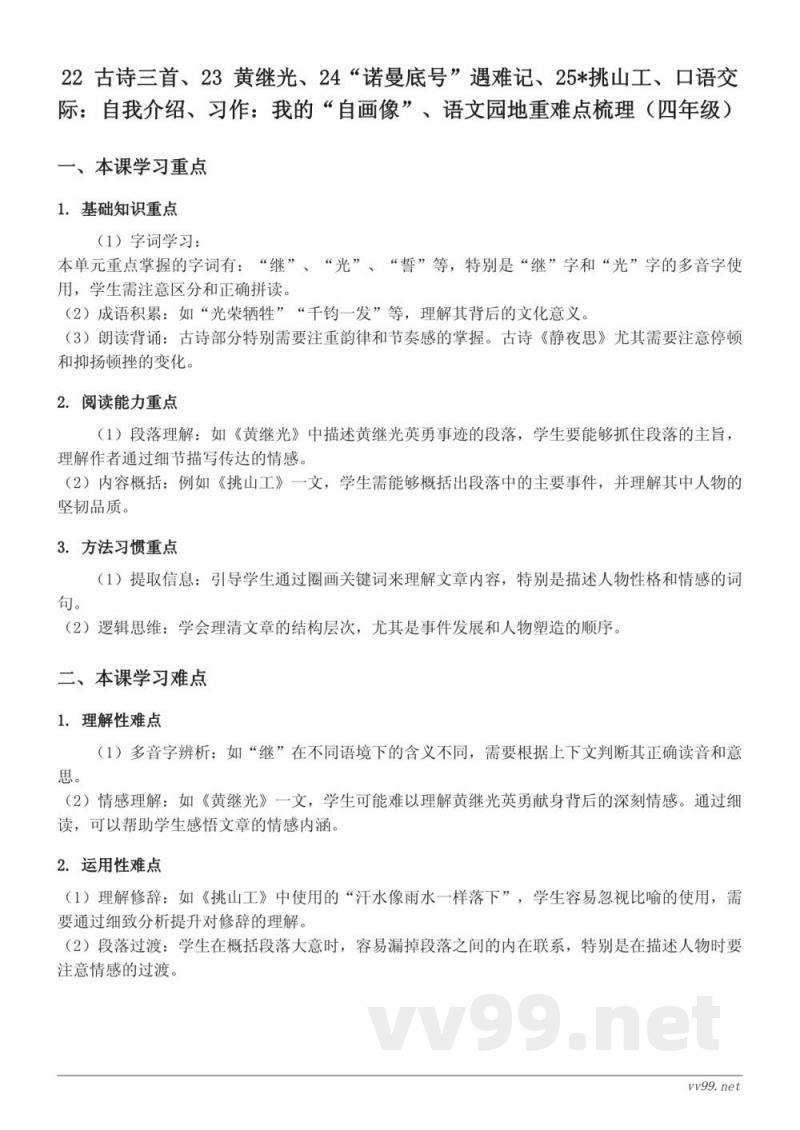 四年级下册统编版语文重难点梳理 四年级下册统编版语文重难点梳理