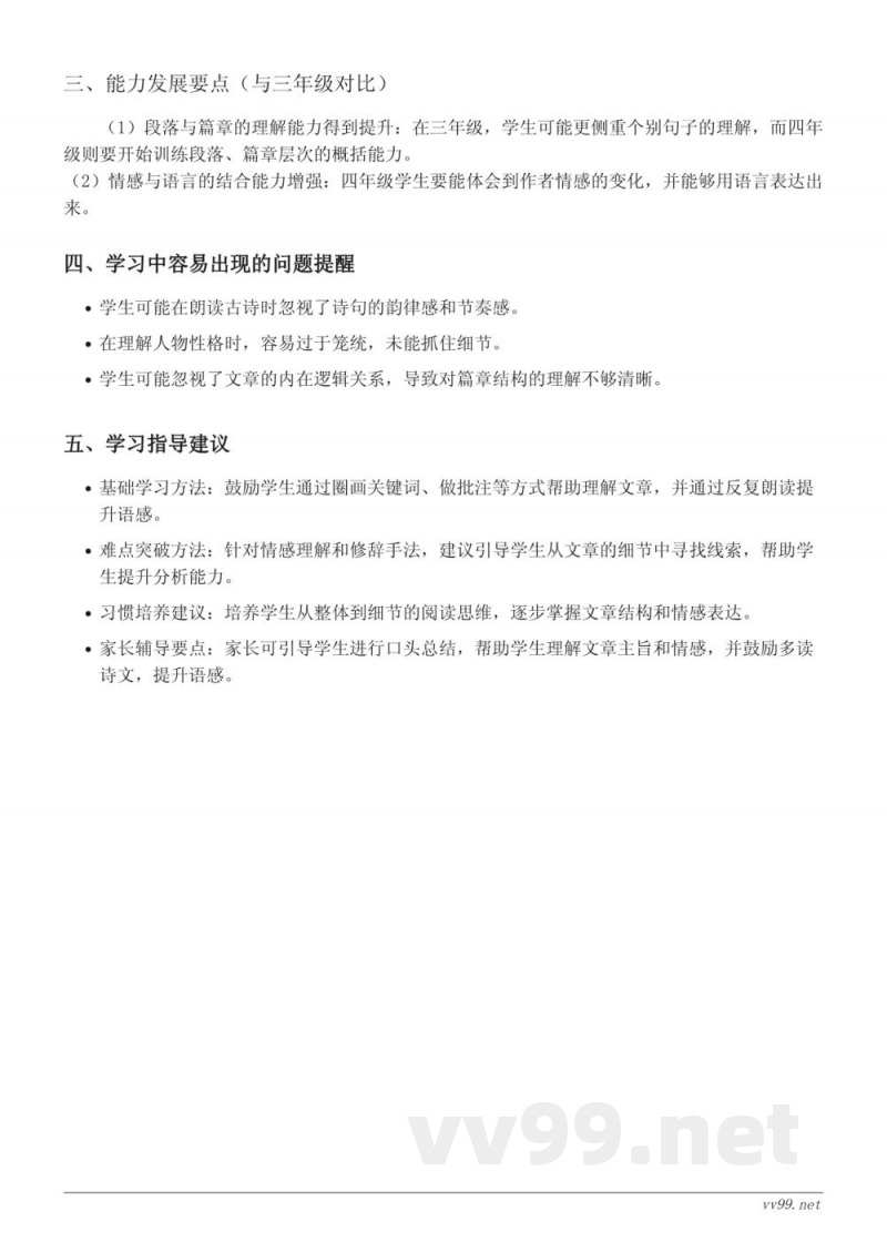 四年级下册统编版语文重难点梳理 四年级下册统编版语文重难点梳理