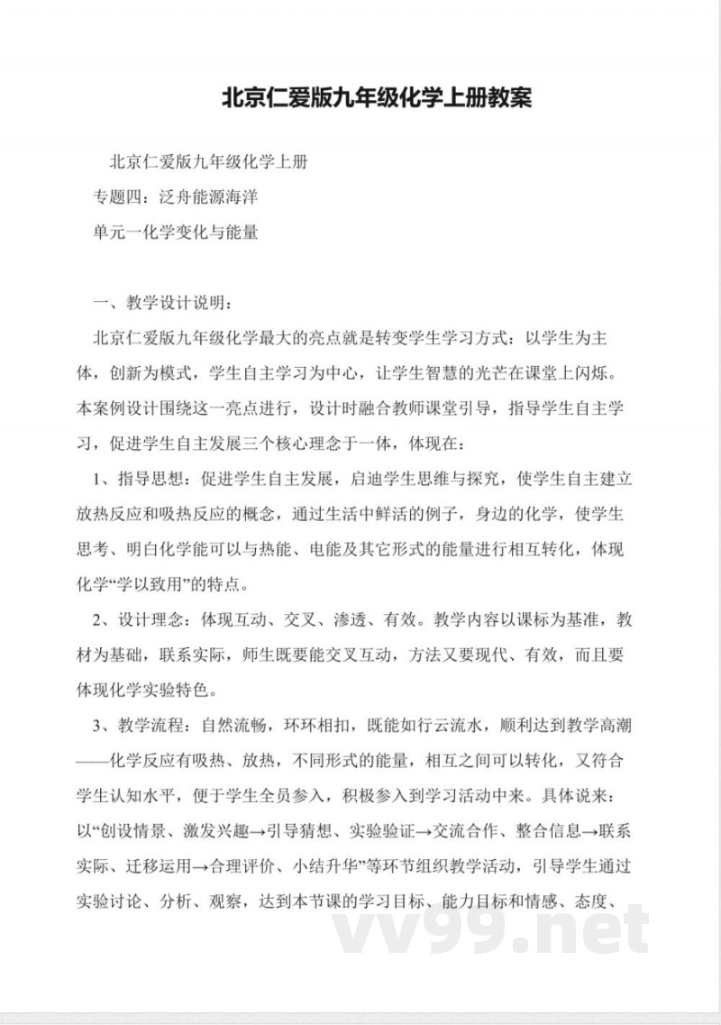 北京仁爱版九年级化学上册教案 北京仁爱版九年级化学上册教案
