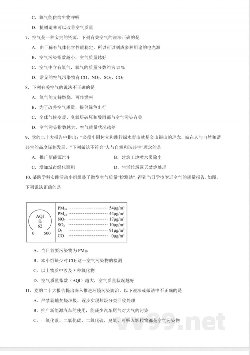 2.3空气资源的保护同步练习(含解析) 仁爱科普版化学九年级上册 2.3空气资源的保护同步练习(含解析) 仁爱科普版化学九年级上册