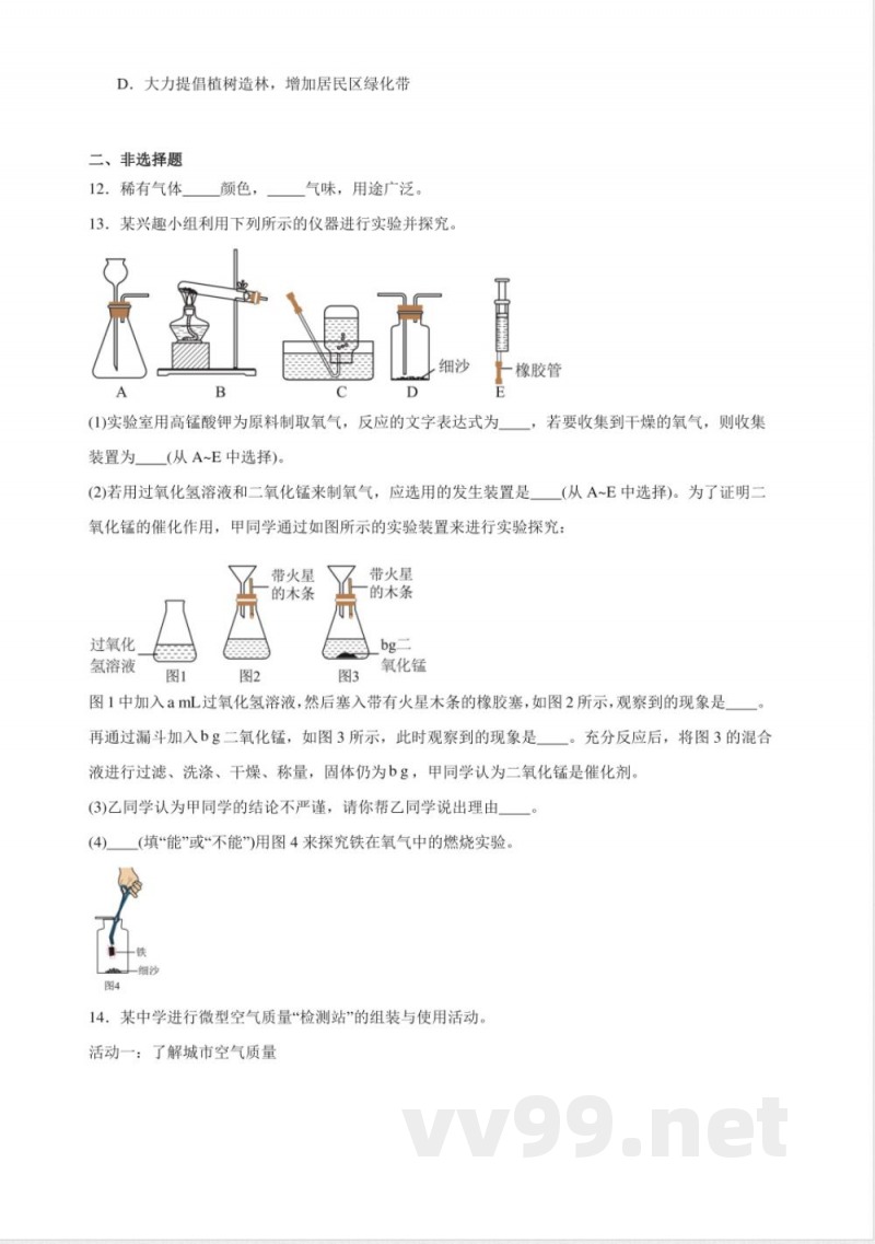 2.3空气资源的保护同步练习(含解析) 仁爱科普版化学九年级上册 2.3空气资源的保护同步练习(含解析) 仁爱科普版化学九年级上册