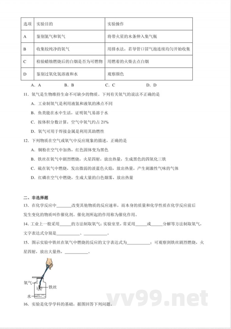 2.2氧气的性质与应用同步练习（含解析） 仁爱科普版化学九年级上册