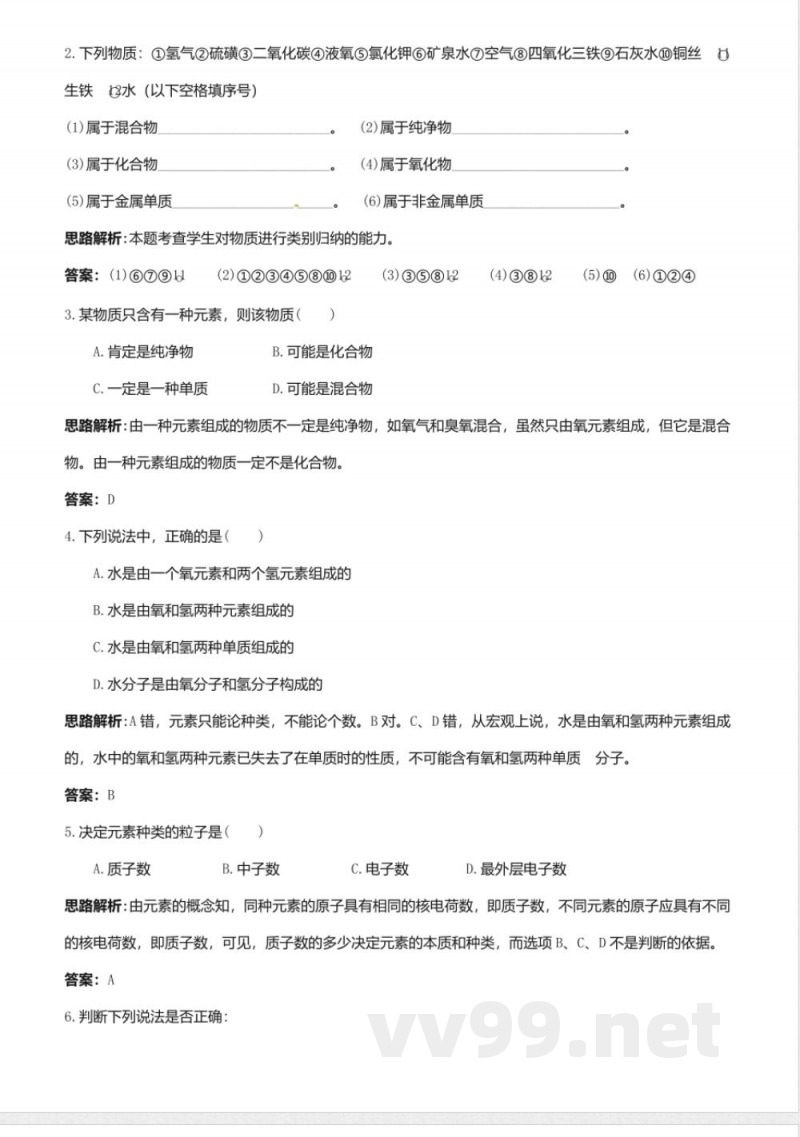 九年级化学上册《元素》同步练习_人教新课标版 九年级化学上册《元素》同步练习_人教新课标版