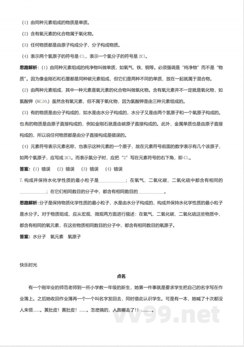九年级化学上册《元素》同步练习_人教新课标版 九年级化学上册《元素》同步练习_人教新课标版