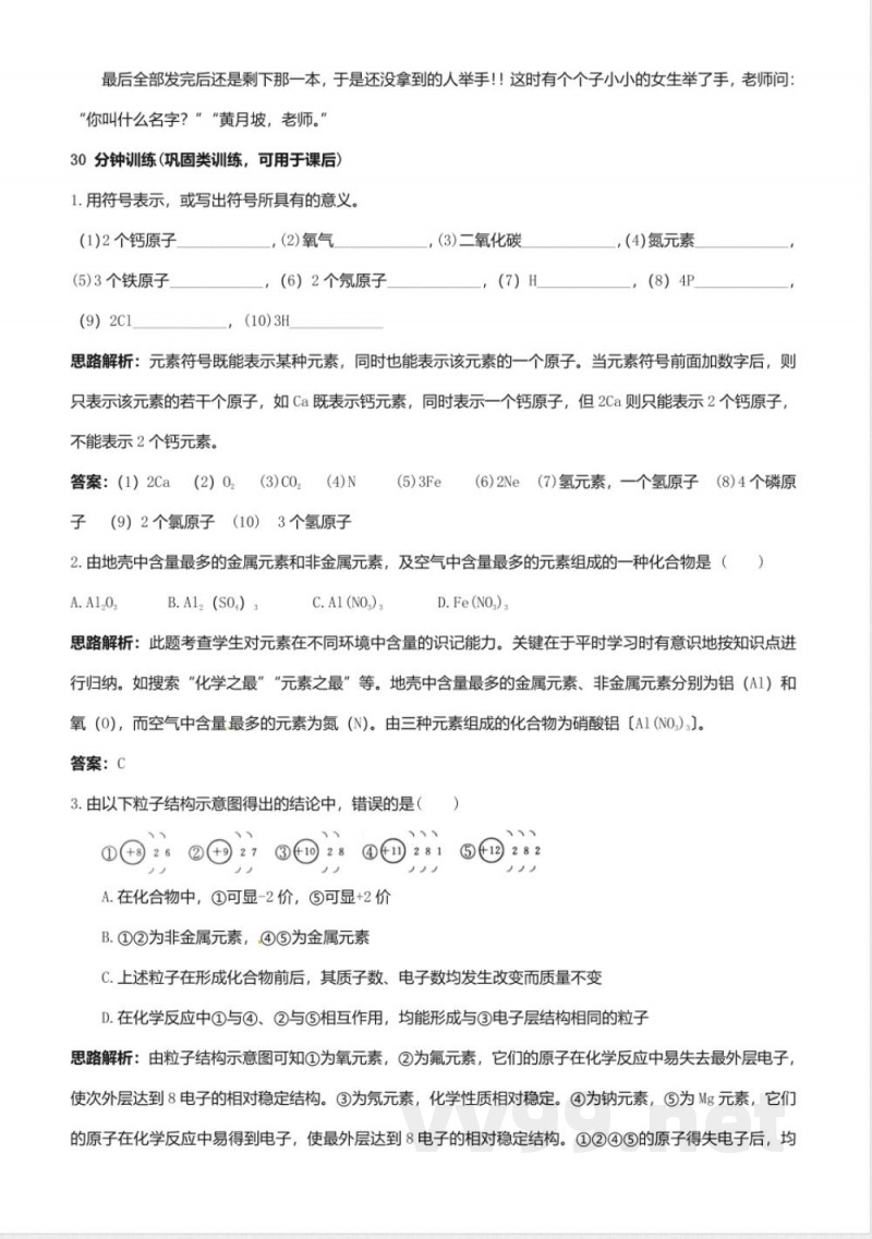 九年级化学上册《元素》同步练习_人教新课标版 九年级化学上册《元素》同步练习_人教新课标版