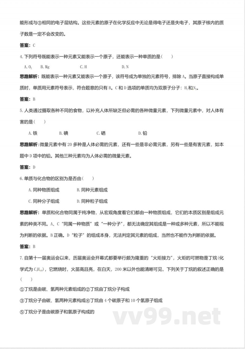 九年级化学上册《元素》同步练习_人教新课标版 九年级化学上册《元素》同步练习_人教新课标版