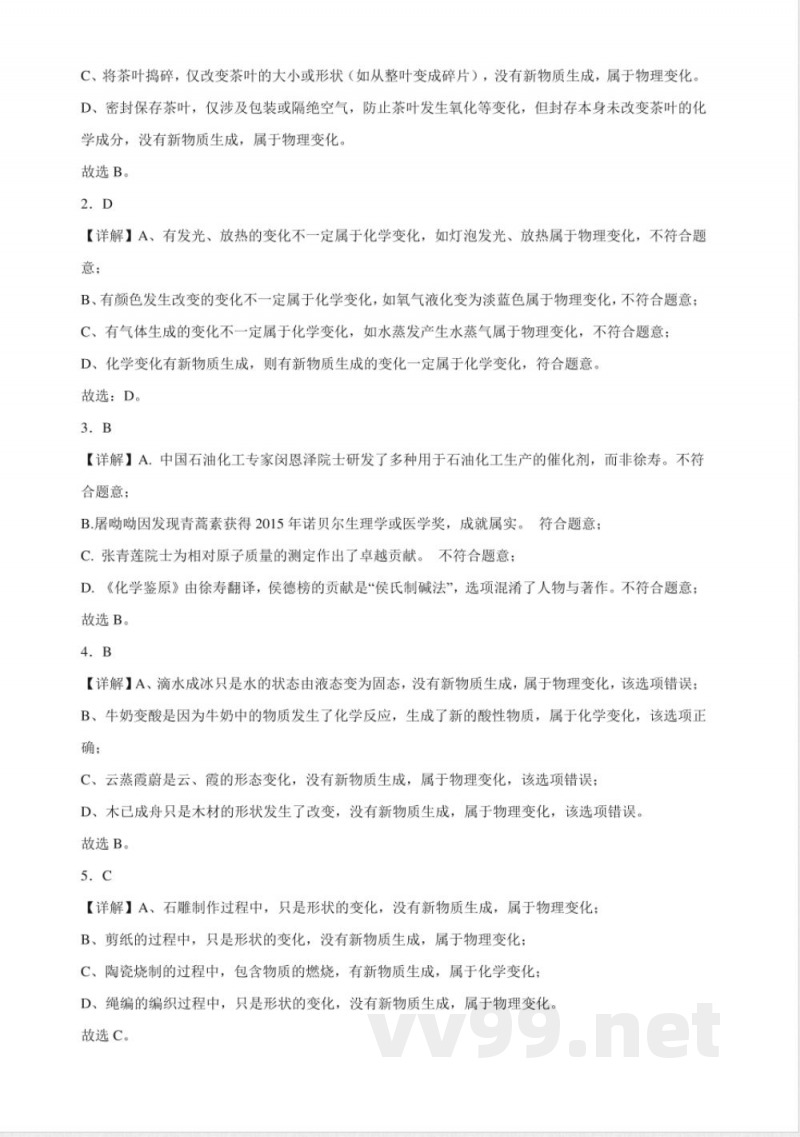 1.1丰富多彩的物质世界同步练习(含解析) 仁爱科普版化学九年级上册 1.1丰富多彩的物质世界同步练习(含解析) 仁爱科普版化学九年级上册