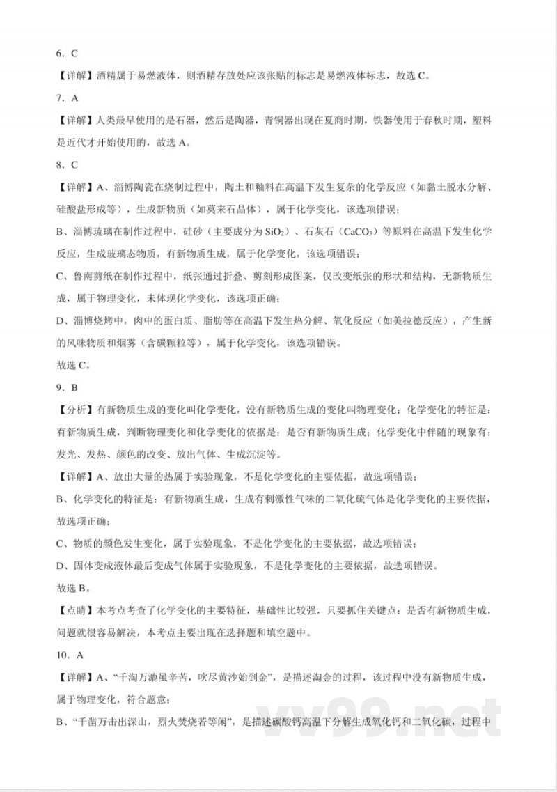 1.1丰富多彩的物质世界同步练习(含解析) 仁爱科普版化学九年级上册 1.1丰富多彩的物质世界同步练习(含解析) 仁爱科普版化学九年级上册