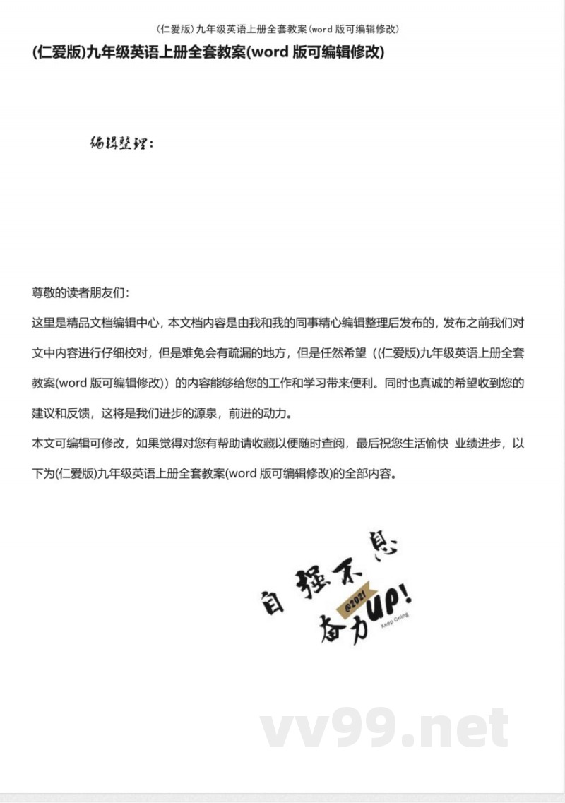 (仁爱版)九年级英语上册全套教案 (仁爱版)九年级英语上册全套教案