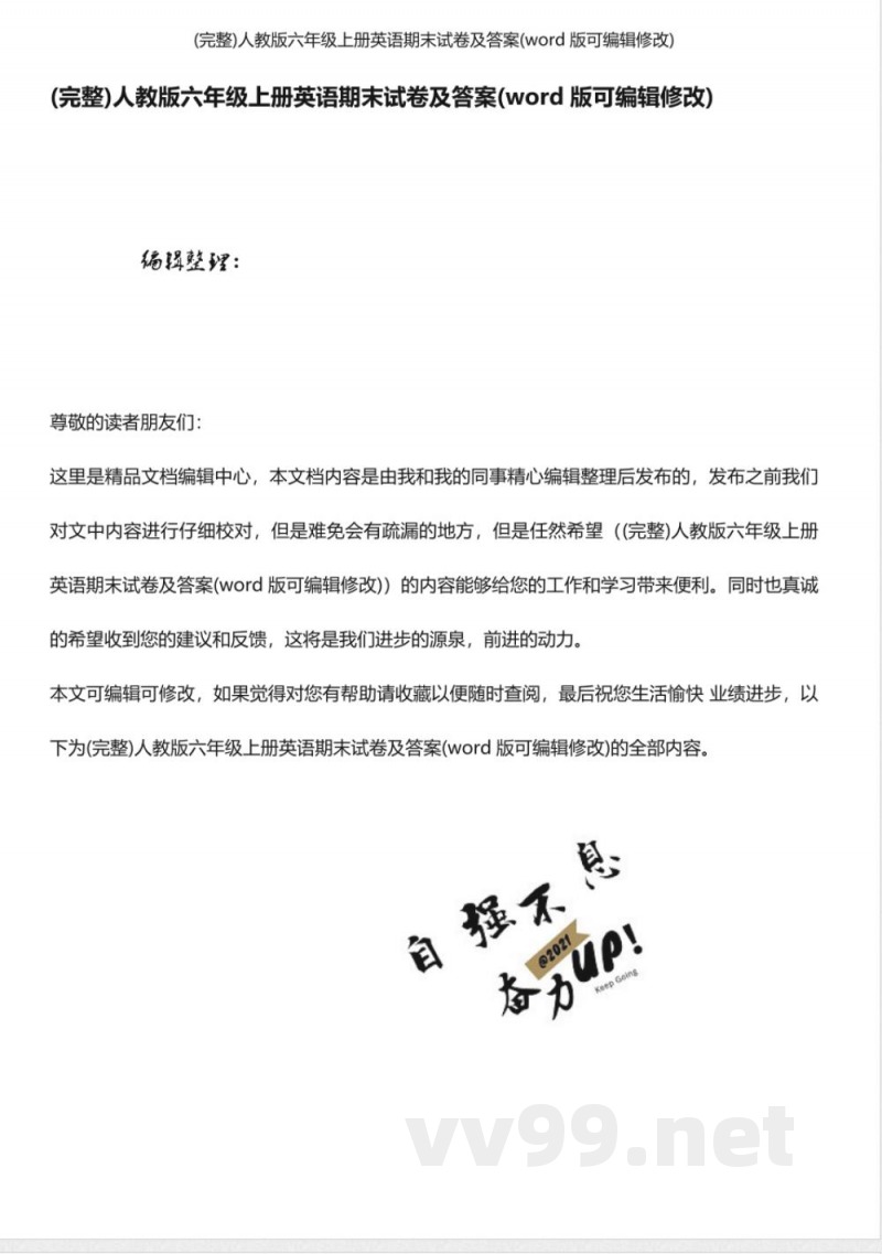 人教版六年级上册英语期末试卷及答案