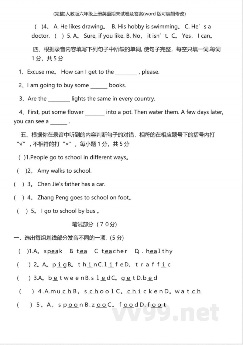 人教版六年级上册英语期末试卷及答案