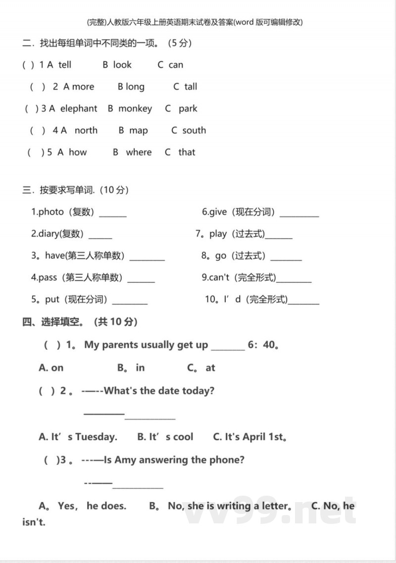 人教版六年级上册英语期末试卷及答案