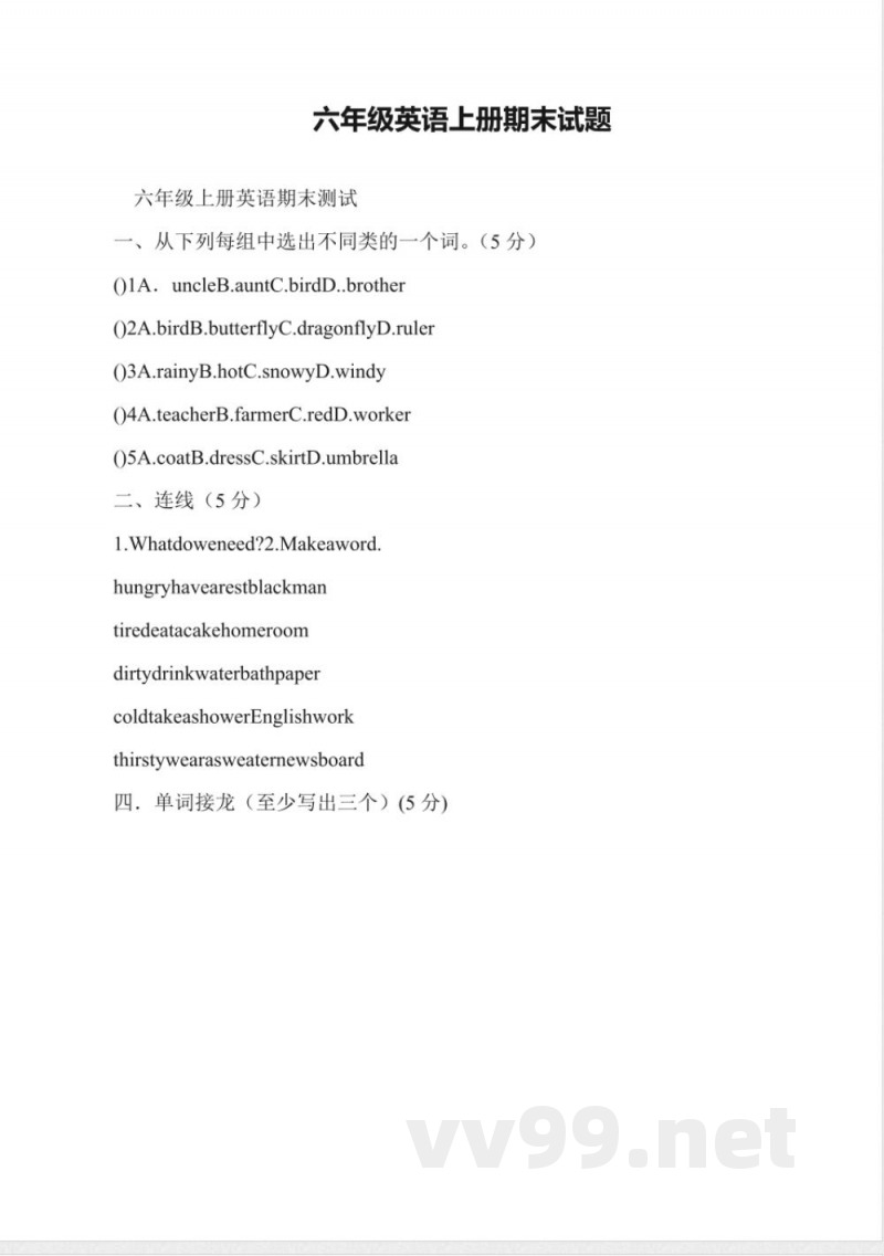 六年级英语上册期末试题 六年级英语上册期末试题