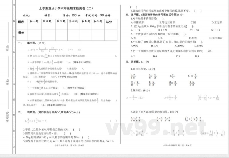 人教版数学六年级上册期末检测(二)(1) 人教版数学六年级上册期末检测(二)(1)