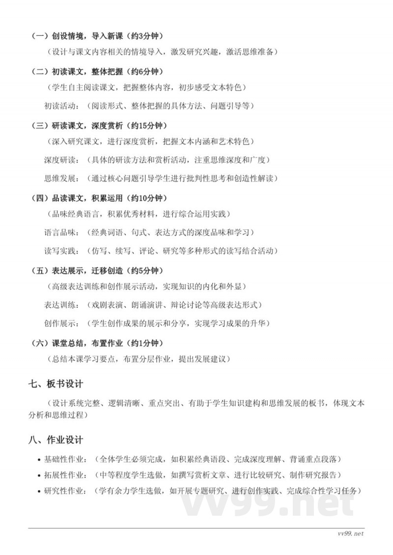 六年级语文统编版下册《9 那个星期天》教学设计 (含答案) 六年级语文统编版下册《9 那个星期天》教学设计 (含答案)