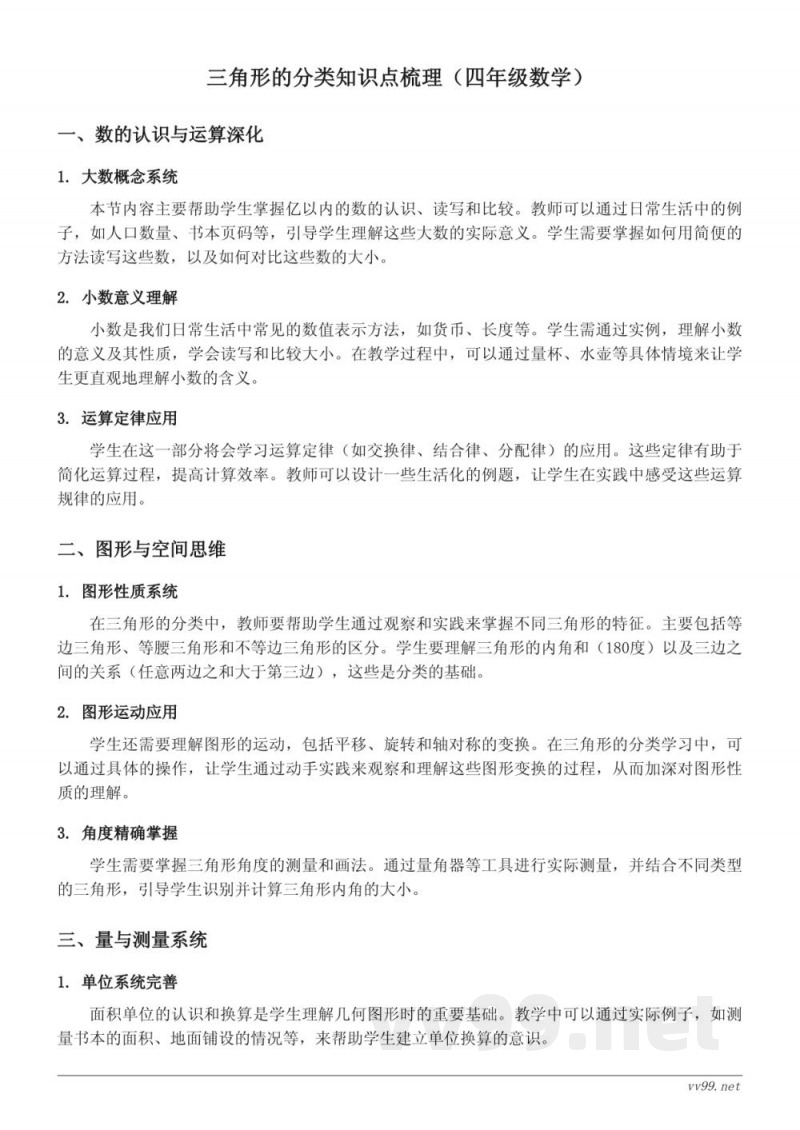 三角形的分类知识点梳理（四年级数学 苏教版 下册）
