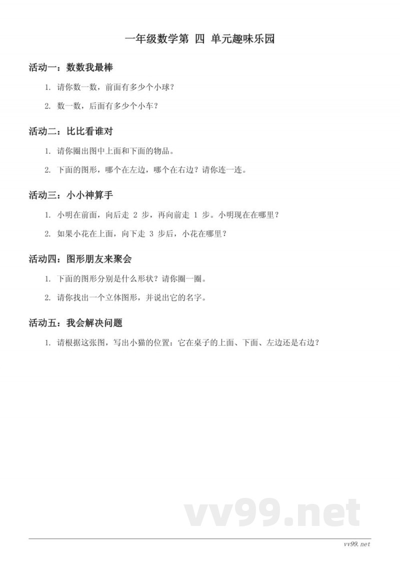苏教版一年级上册数学单元测试 (含答案)