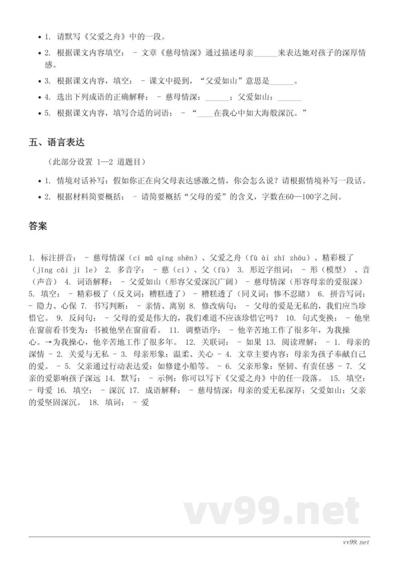 五年级语文统编版上册第六单元测试(含答案) 五年级语文统编版上册第六单元测试(含答案)
