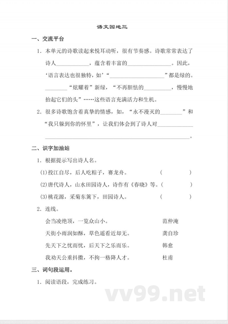 统编版语文四年级下册语文习题:语文园地三 统编版语文四年级下册语文习题:语文园地三