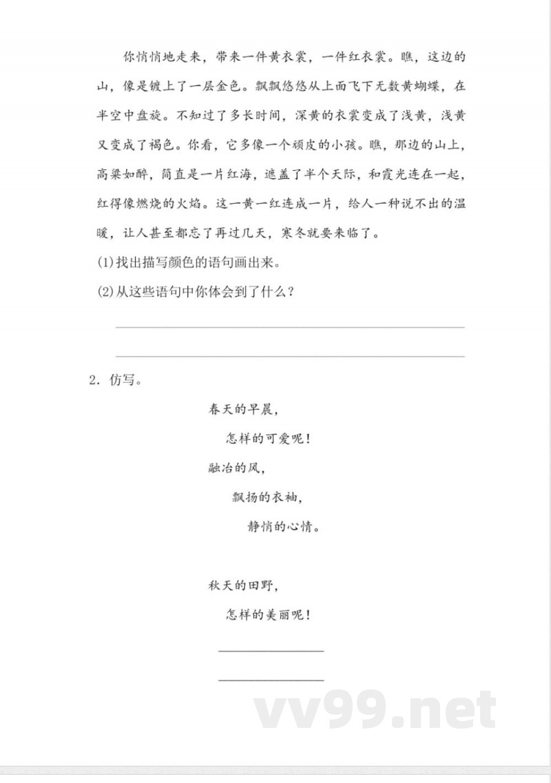 统编版语文四年级下册语文习题:语文园地三 统编版语文四年级下册语文习题:语文园地三