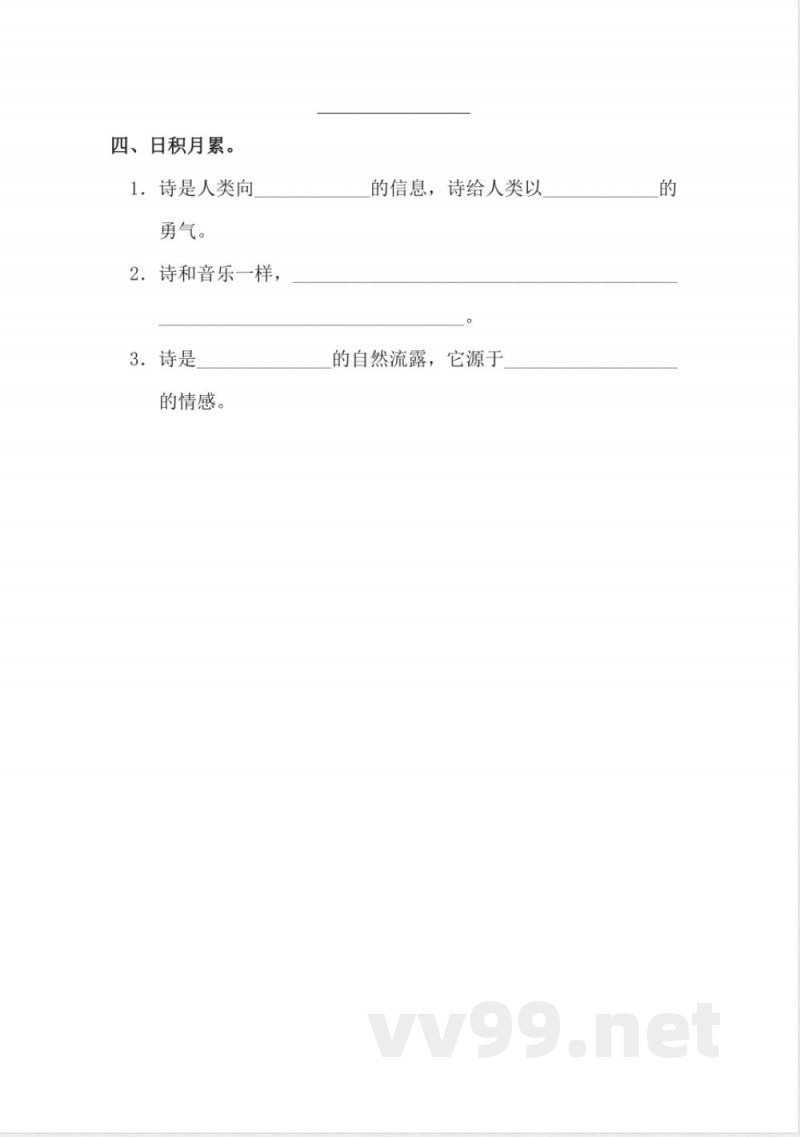 统编版语文四年级下册语文习题:语文园地三 统编版语文四年级下册语文习题:语文园地三